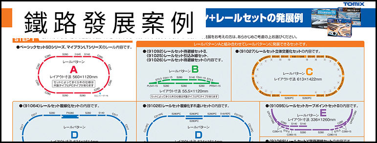 鐵路案例